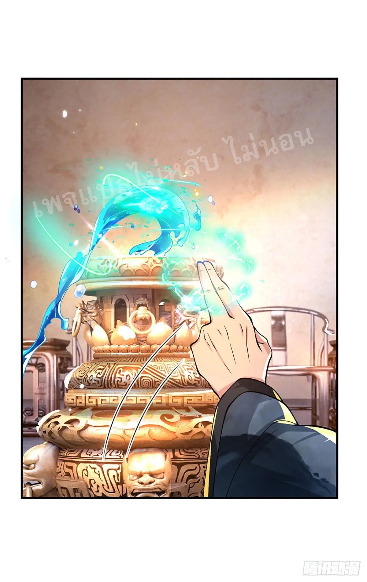 ราชันย์เทพยุทธ์มังกรผงาดฟ้า ตอนที่ 36 หน้า 14