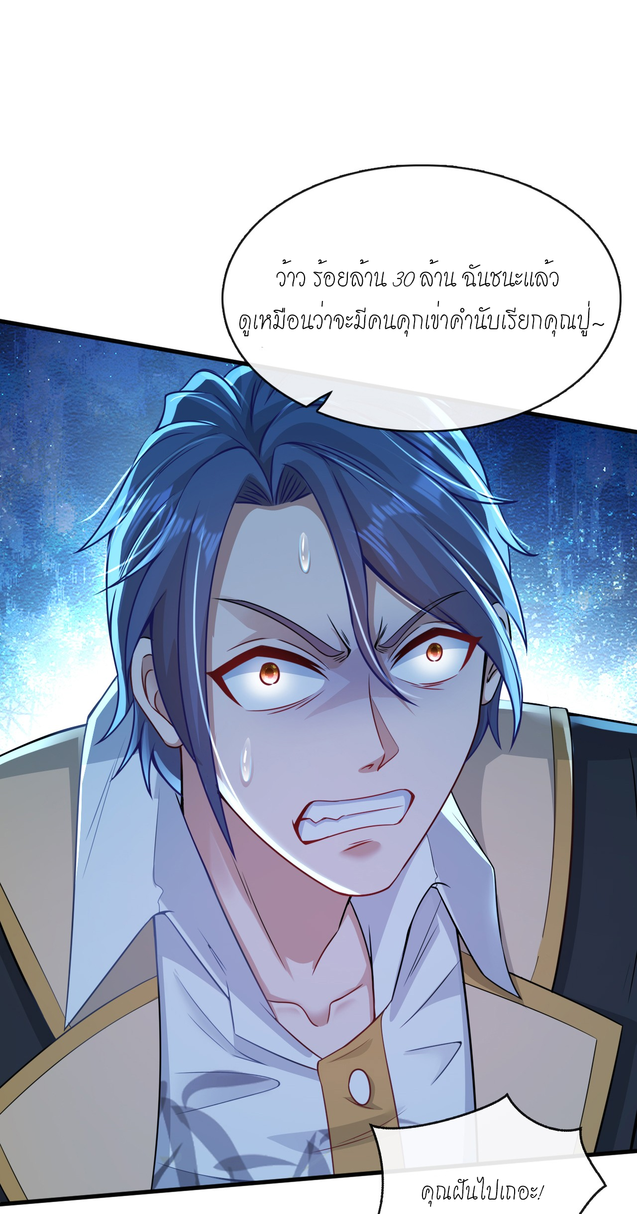 สุดยอดลูกเขยบ้า ตอนที่ 19 หน้า 6