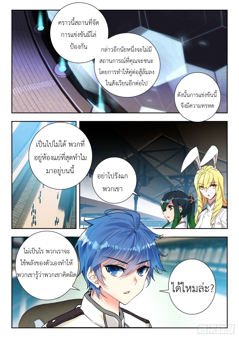 01. Douluo dalu 2 (ตอนที่ 276-318) ตอนที่ 11 หน้า 13