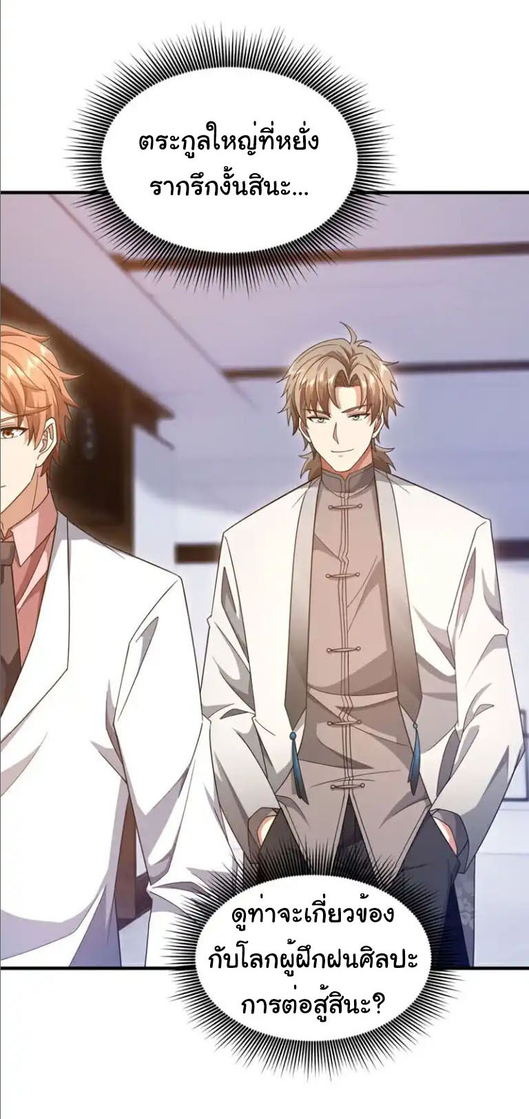 Chu Chen, the trash son-in-law ตอนที่ 154 หน้า 17