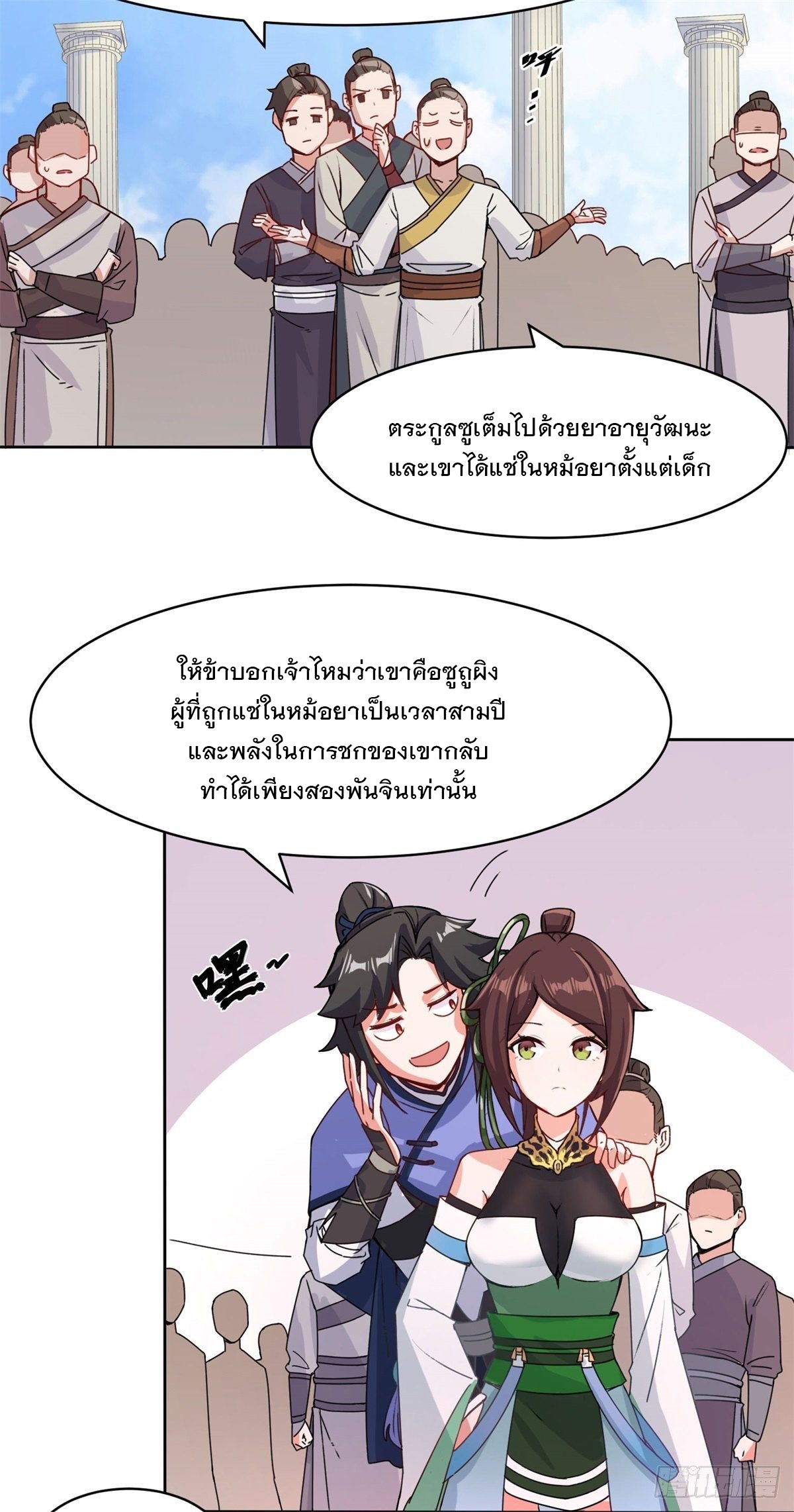 ข้าคือผู้กลืนกินไร้ที่สิ้นสุด (ชนจีน) ตอนที่ 12 หน้า 8