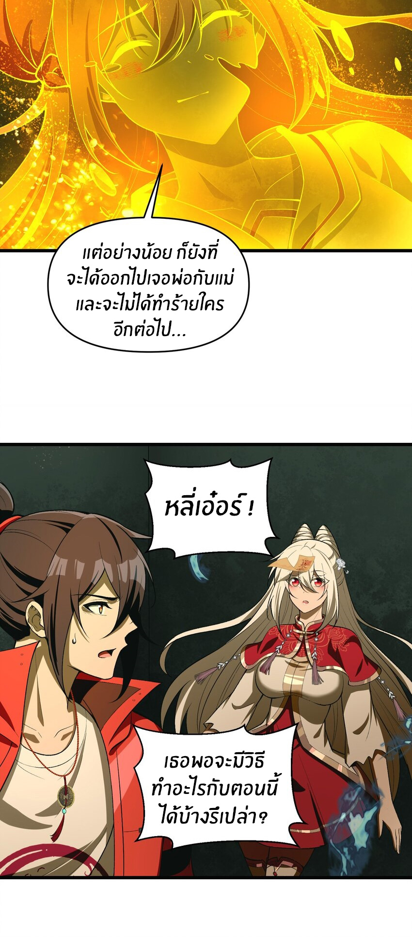 During the live broadcast, I proposed to the female ghost - she really agreed?! ตอนที่ 21 หน้า 48