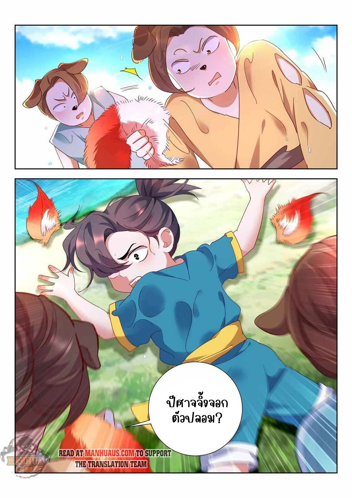 [จบ] บุตรของเทพเจ้า ตอนที่ 2 หน้า 11