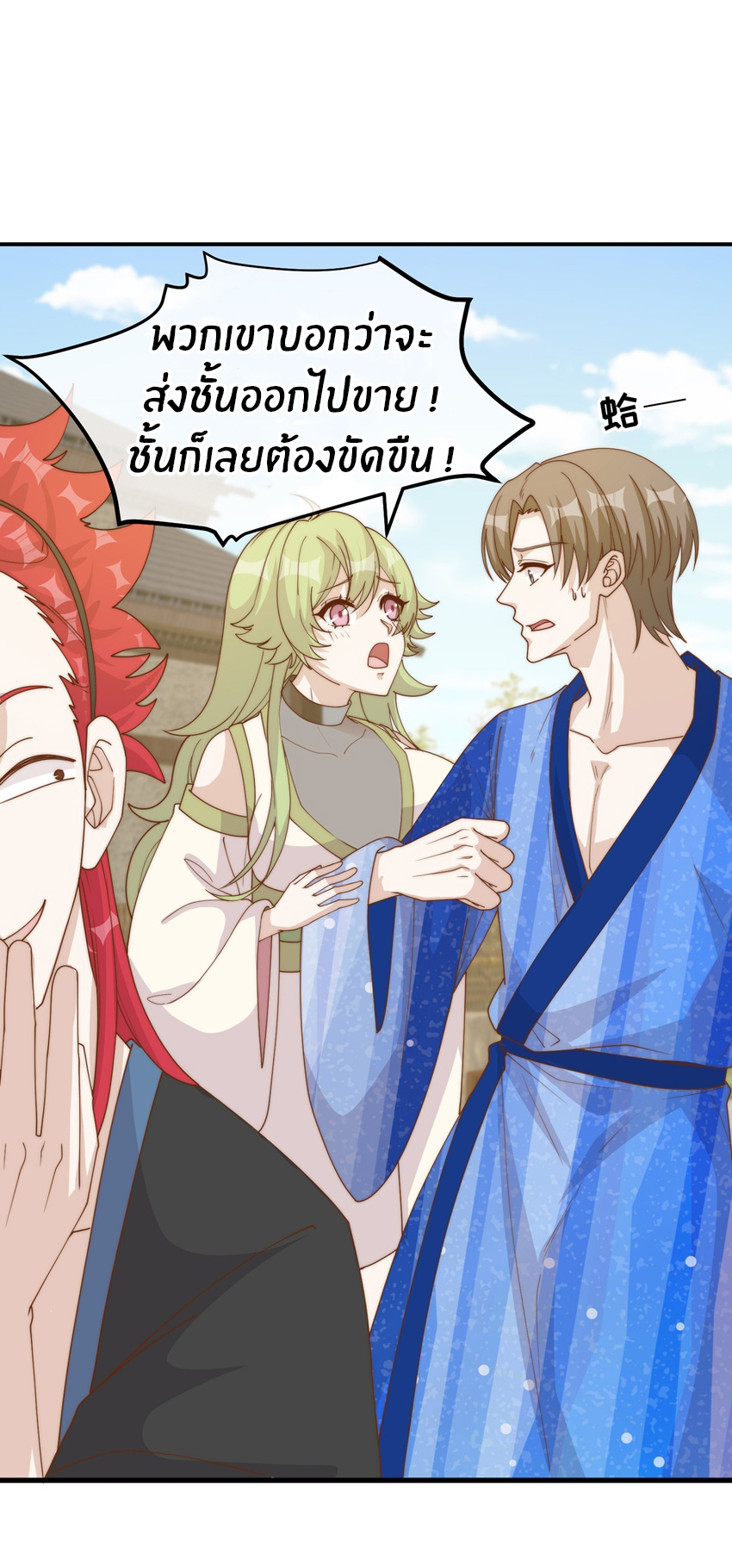 God Fisherman ตอนที่ 320 หน้า 12