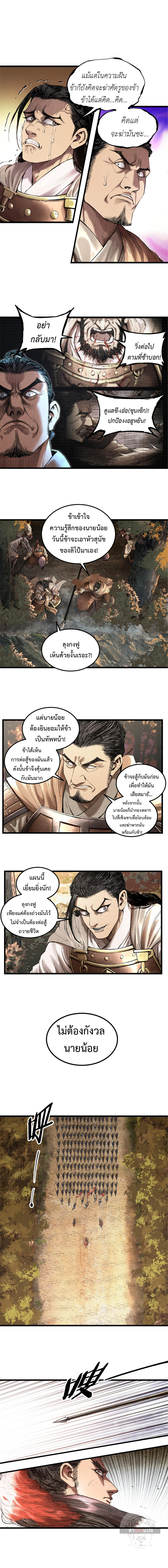 Lu Bu’s life story ตอนที่ 37 หน้า 6
