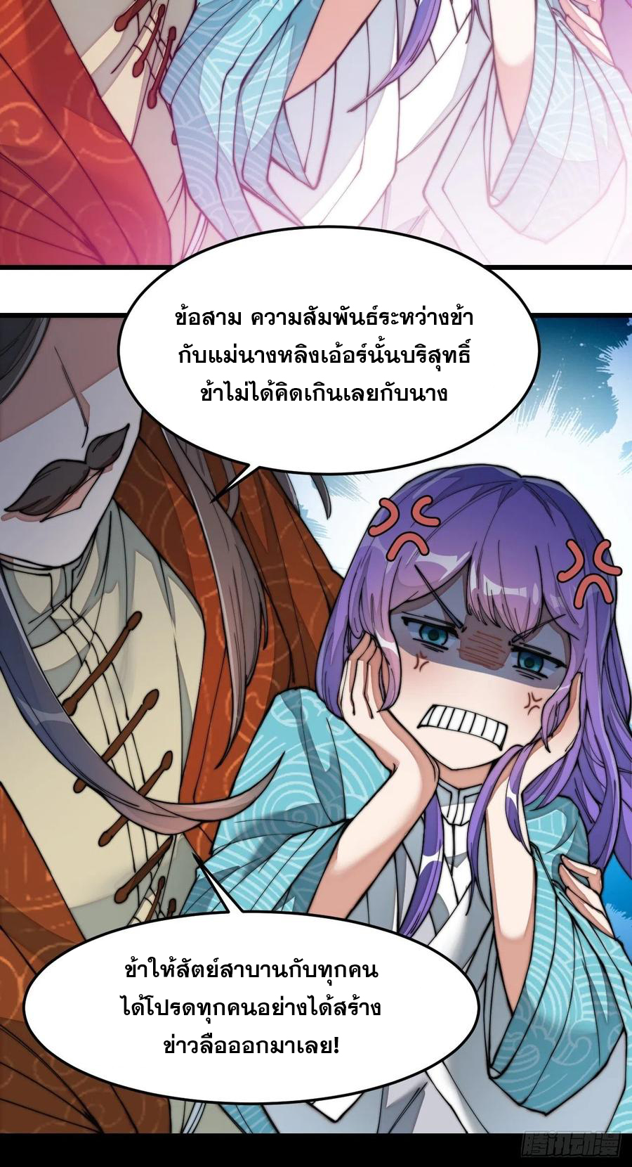 บุรุษที่มีโชค คงไม่ใช่ข้าแล้วแหละ ตอนที่ 29 หน้า 33