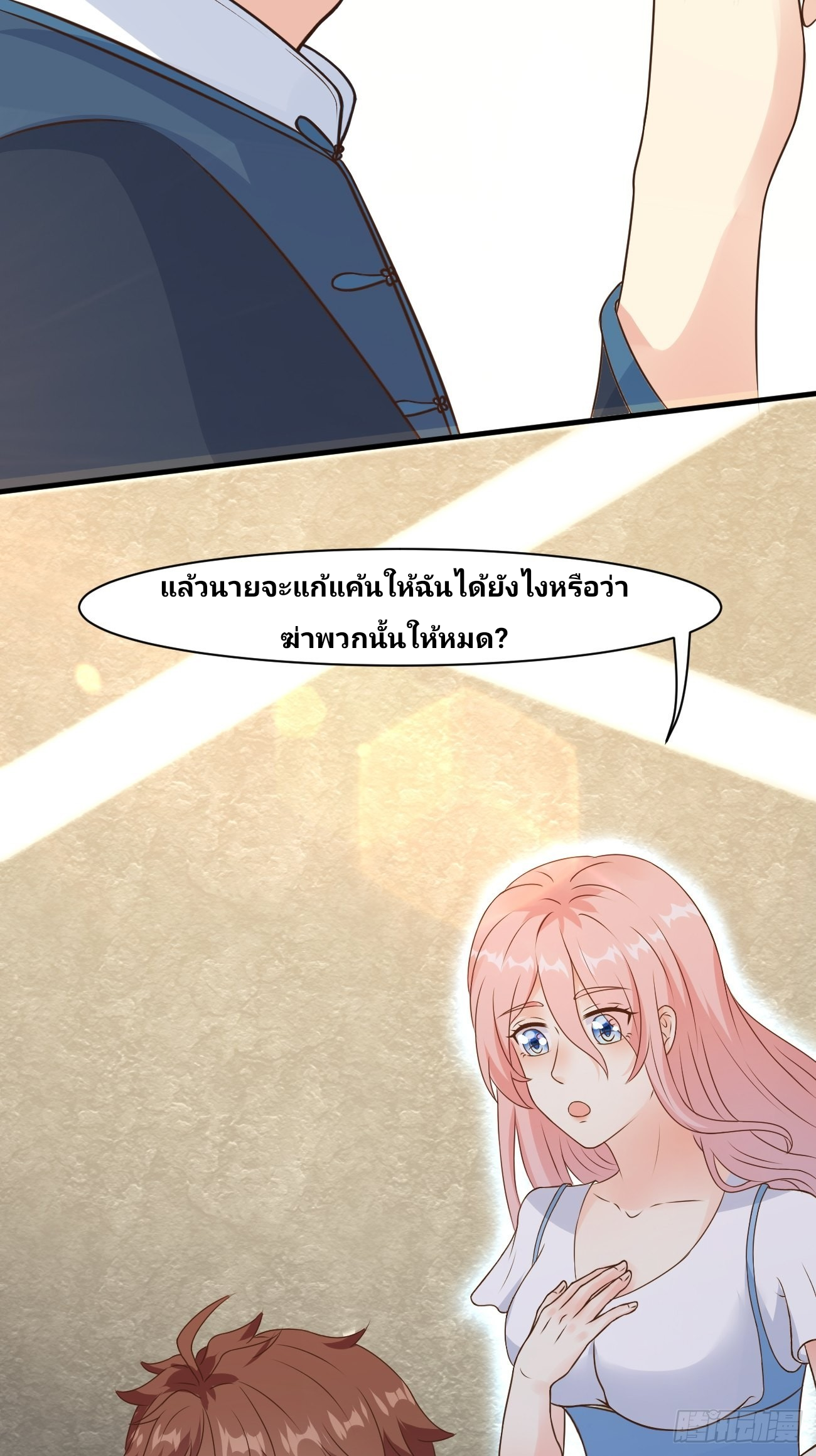 ฉันสุ่มตัวตนใหม่ทุกสัปดาห์ ตอนที่ 34 หน้า 33