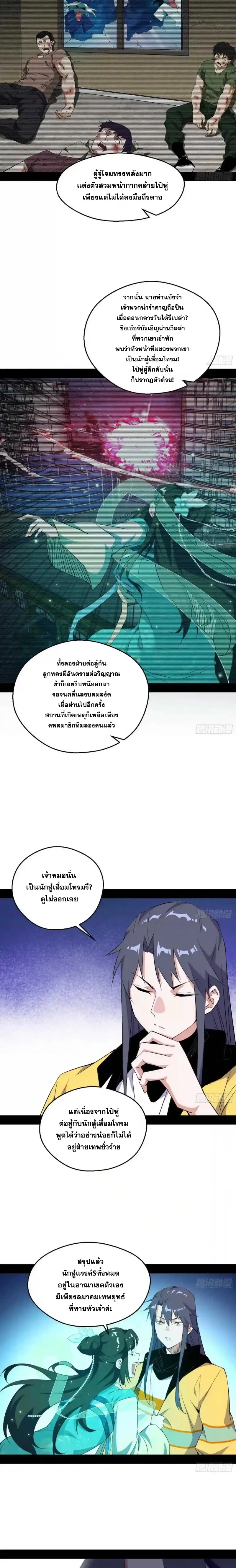 I'm an Evil God ข้าคือจักรพรรดิปีศาจ ตอนที่ 162 หน้า 12