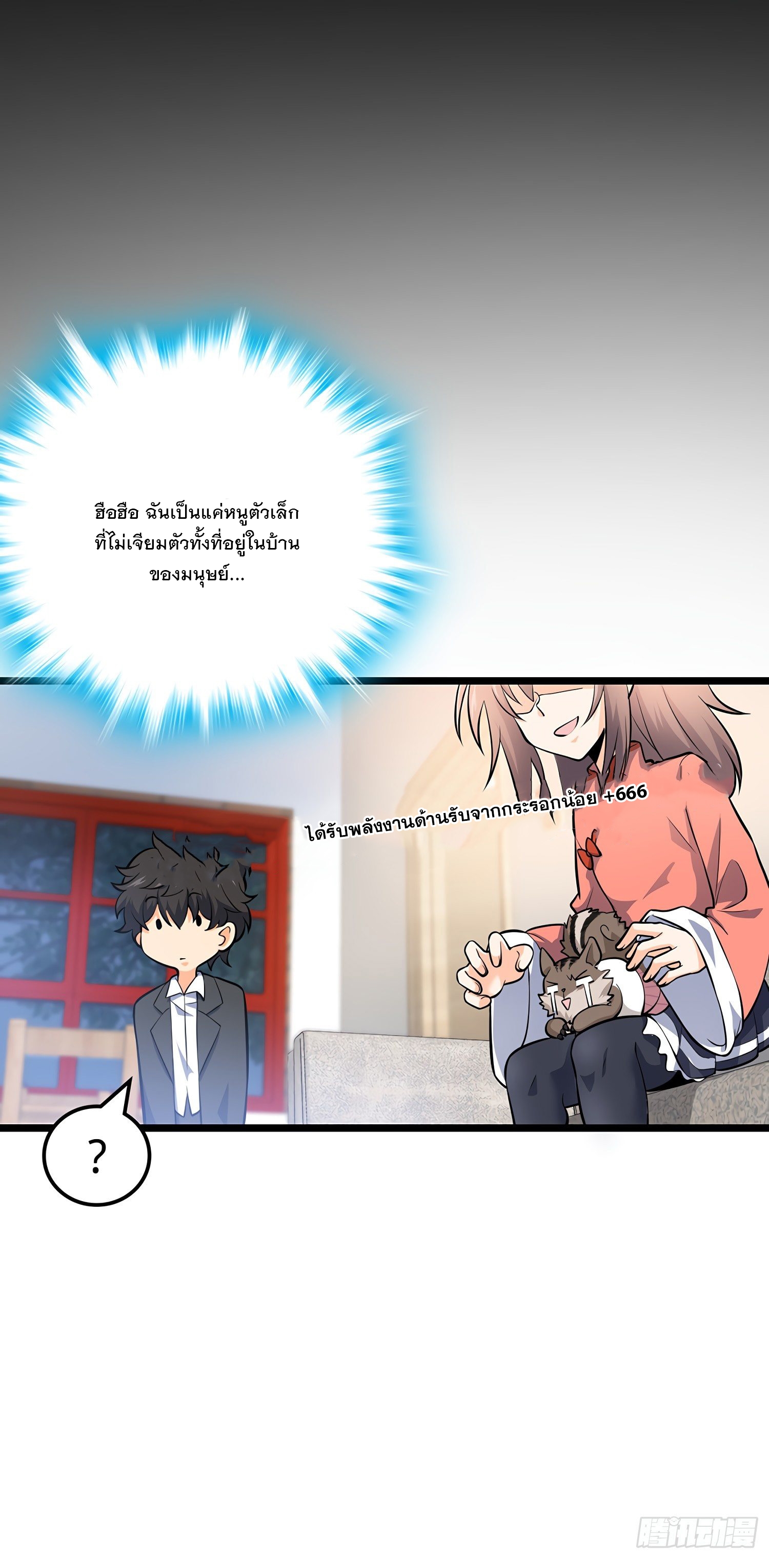 ชีวิตใหม่ของราชาจอมกวน ตอนที่ 51 หน้า 56