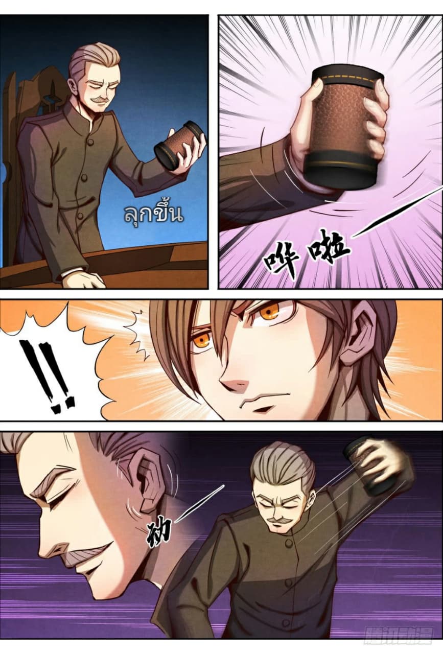 1. ซิว พลังวิญญาณต่างโลก ตอนที่ 8 หน้า 7