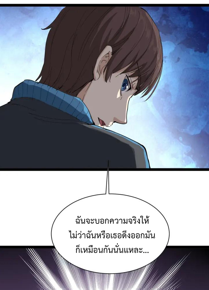 หมอเกรียนเซียนพิษ ตอนที่ 8 หน้า 56