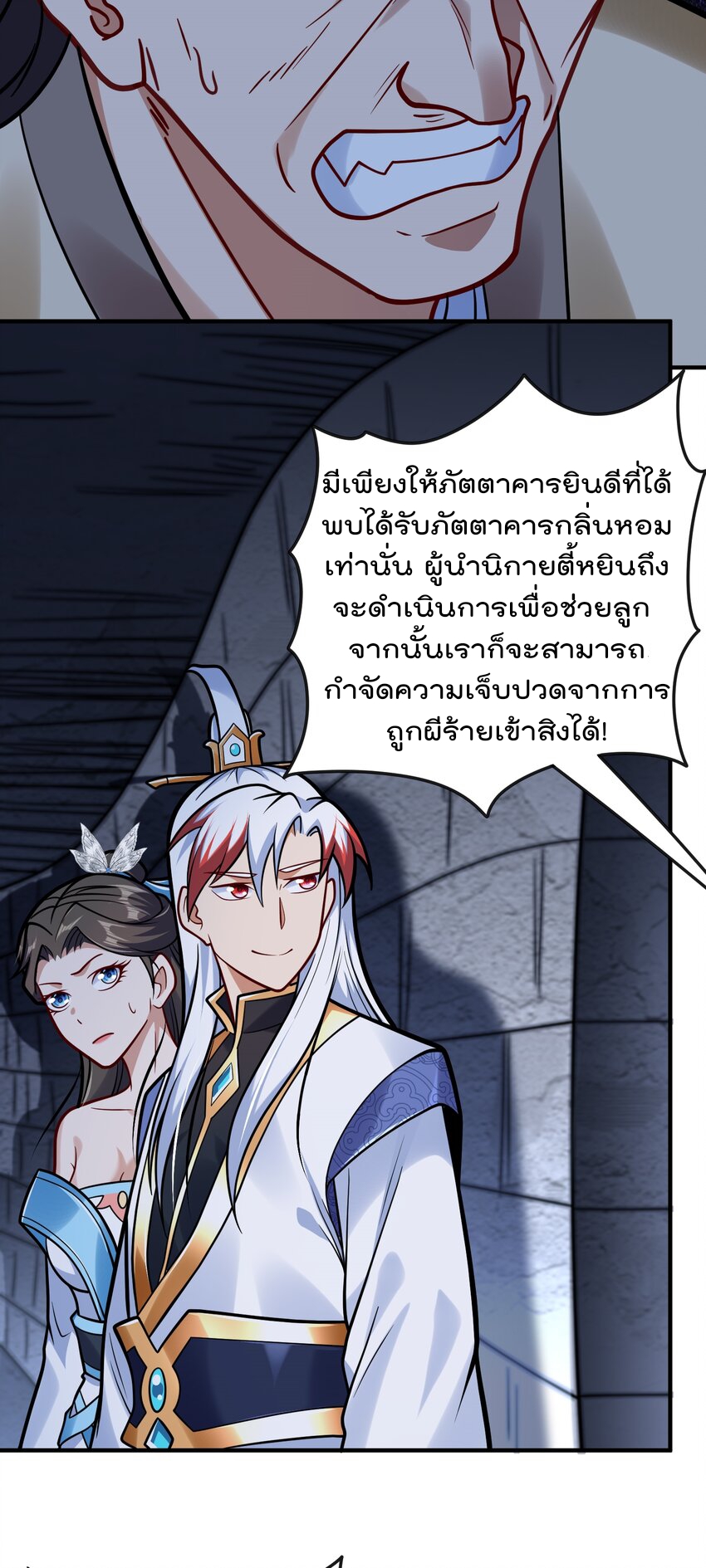 สมบัติทั้งหมดที่ข้าทิ้งไปตอนนี้กลายเป็นผู้หญิงไปซะแล้ว (ชนต้นฉบับ) ตอนที่ 61 หน้า 27