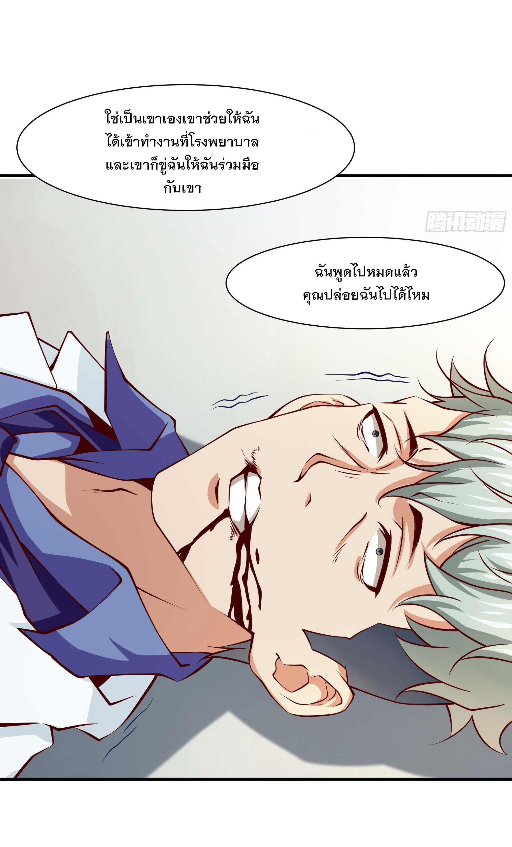 พ่อของฉันเป็นเทพสงครามที่แข็งแกร่งที่สุด ตอนที่ 31 หน้า 14