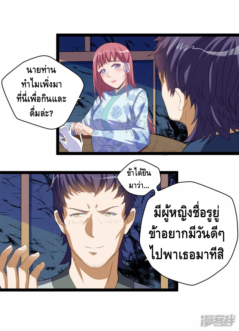 เหยียบย่ำแม่น้ำอมตะ ตอนที่ 27 หน้า 3