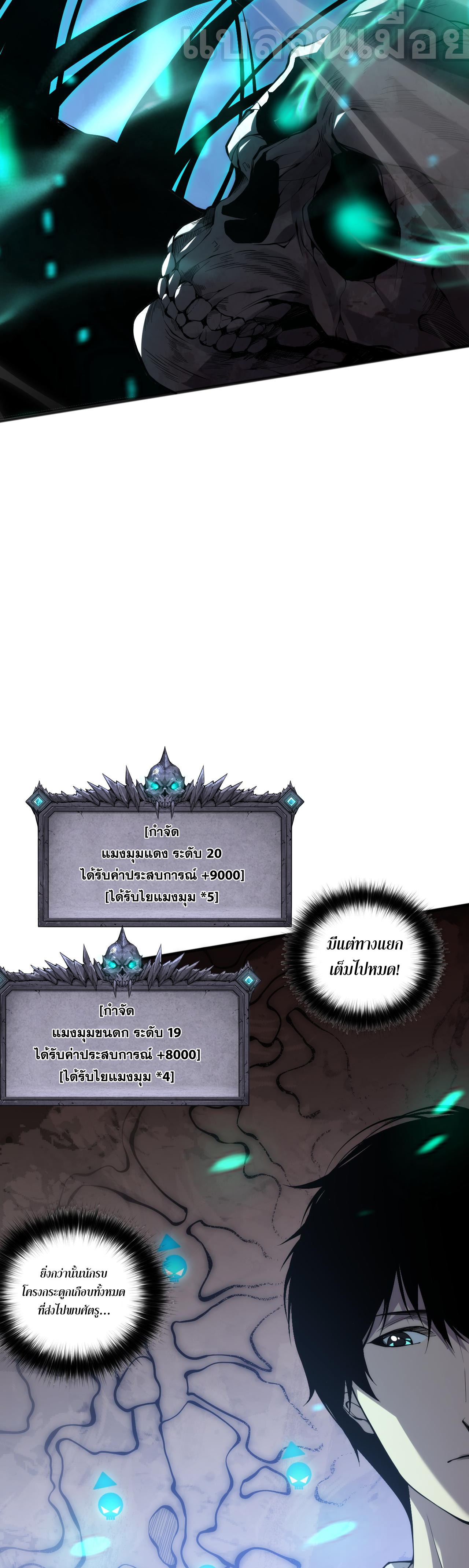 เนโครแมนเซอร์! ฉันคือภัยพิบัติล้างโลก! ตอนที่ 24 หน้า 5