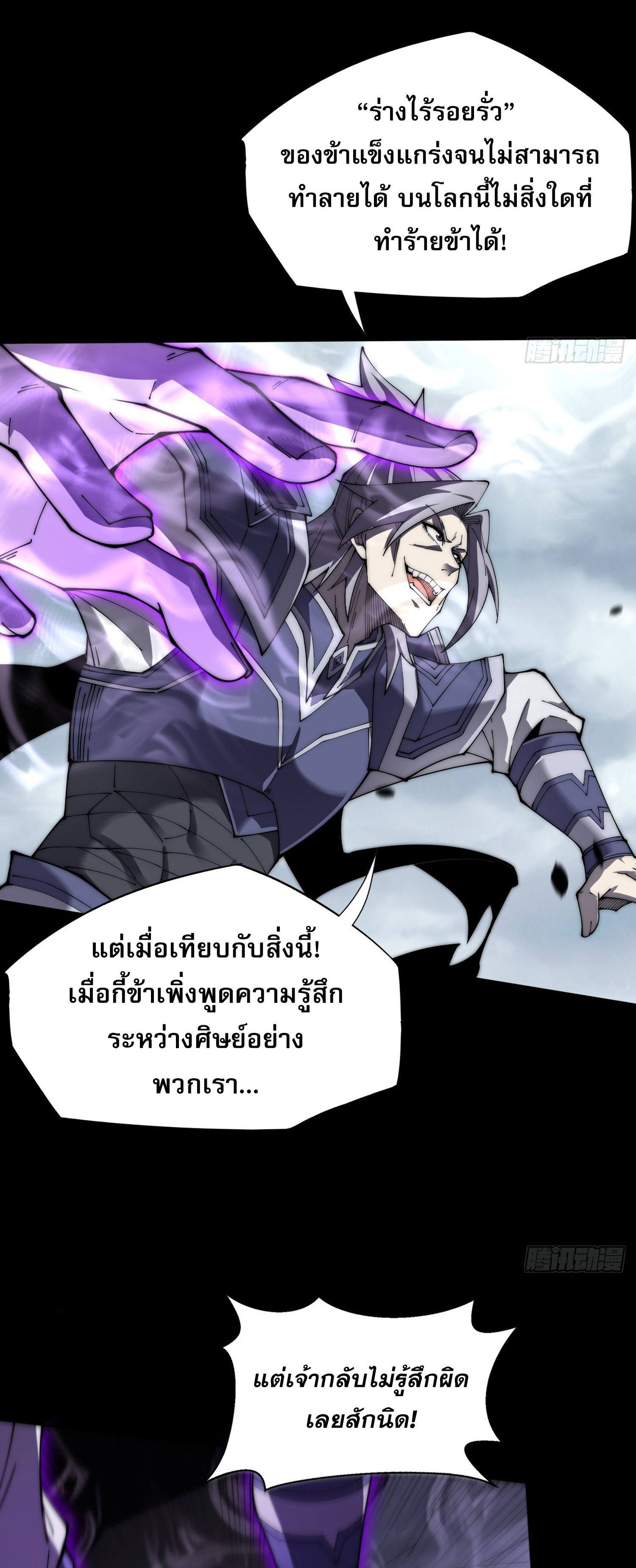 วิถีเซียนนอกรีต ตอนที่ 9 หน้า 64