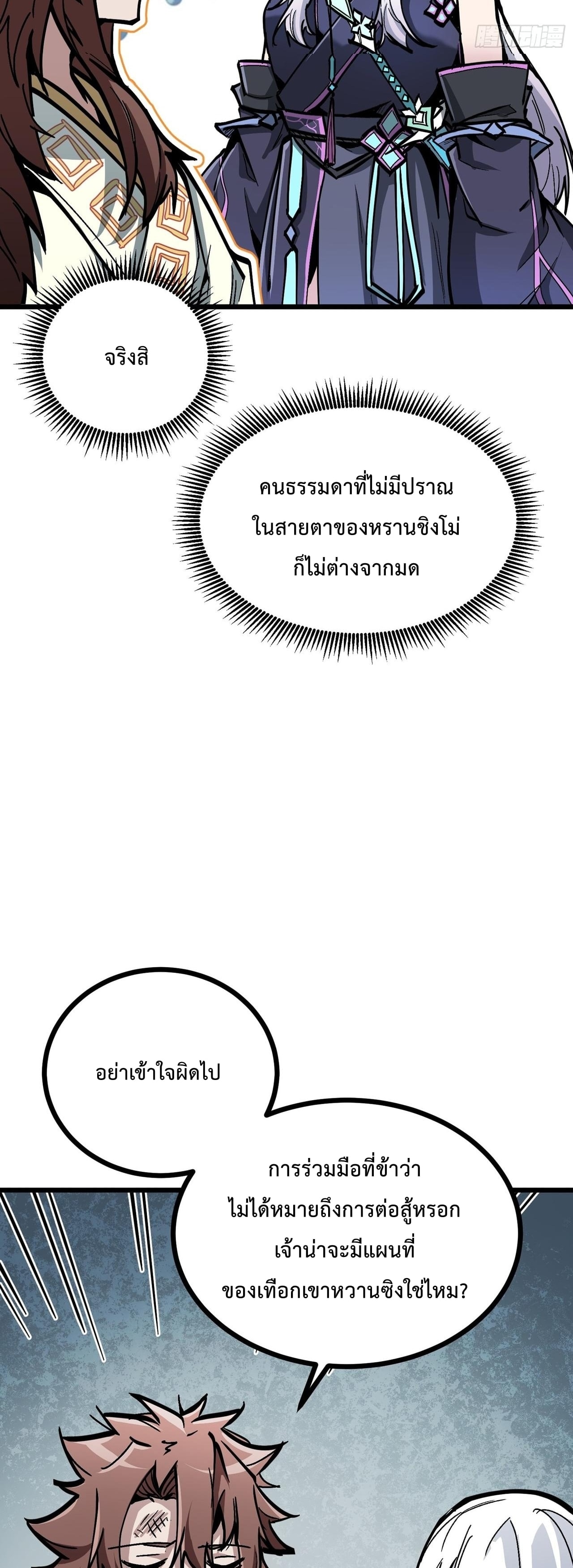 ซวยชะมัด ดันมาเกิดเป็นตัวร้ายในเกมซะได้ ตอนที่ 4 หน้า 13