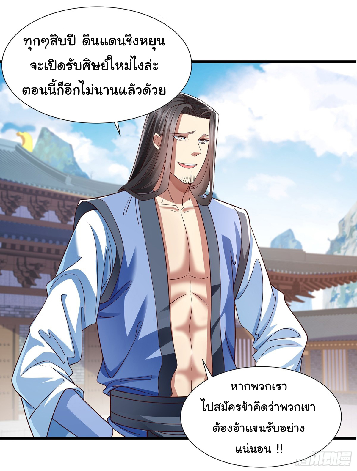 ฉันนี่แหละบรรพบุรุษโลกปีศาจ ( Reincarnation of the Demon Ancestor ) ตอนที่ 12 หน้า 21