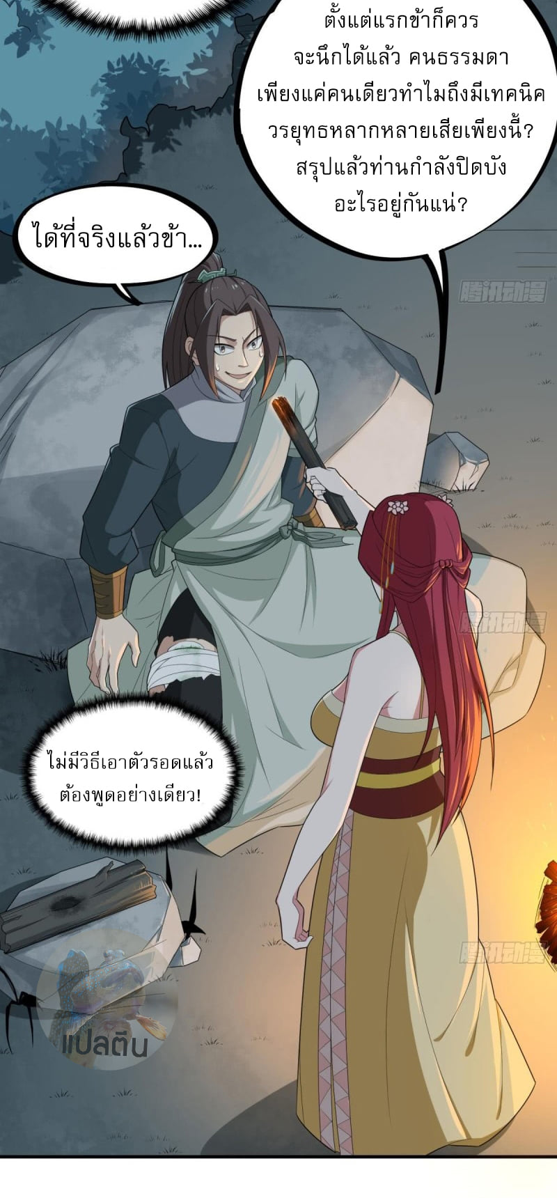 การเกิดใหม่ของราชวงศ์ถัง ตอนที่ 49 หน้า 6