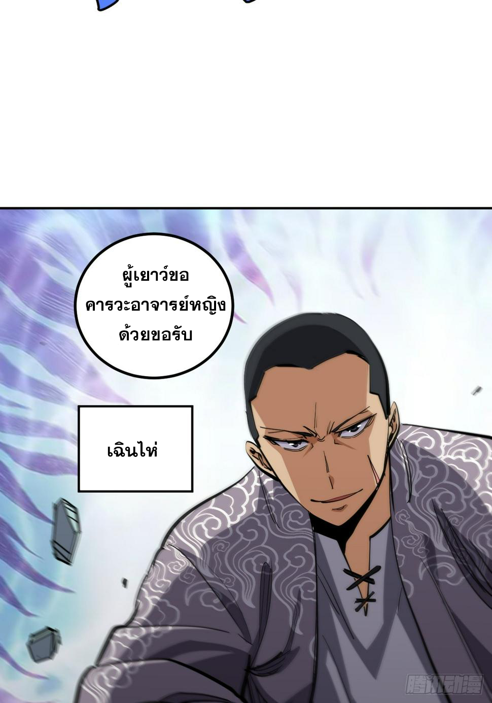 บังคับใจตัวเองก็ไร้เทียมทานได้ ตอนที่ 8 หน้า 20