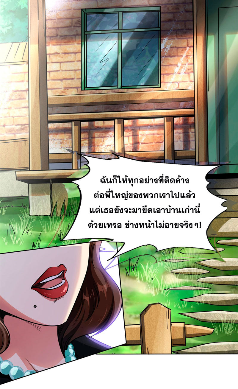 Super God Gene ตอนที่ 2 หน้า 33