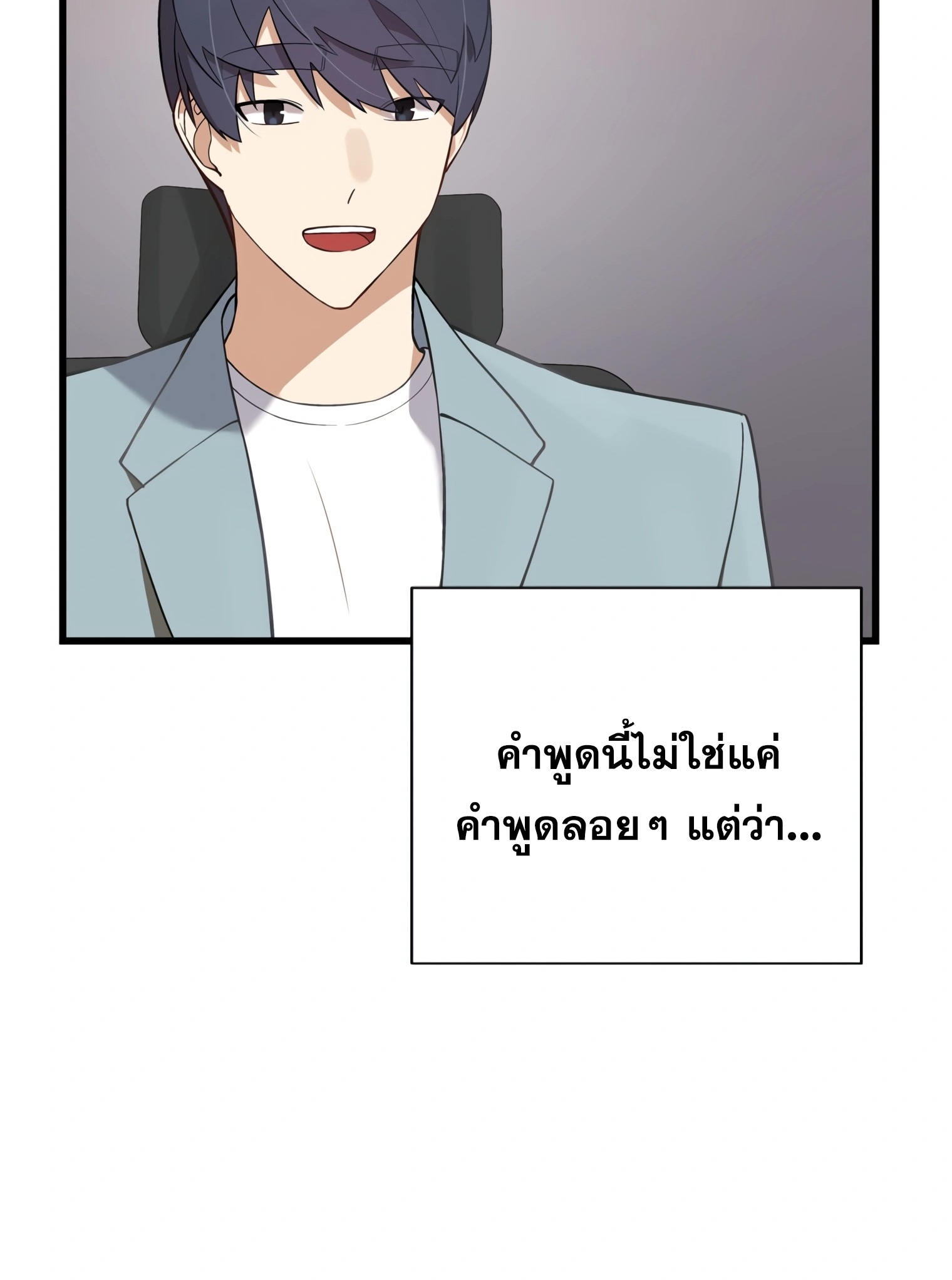 ผมเป็นนักเขียนบทที่มีระบบสปอยล์ ตอนที่ 11 หน้า 29