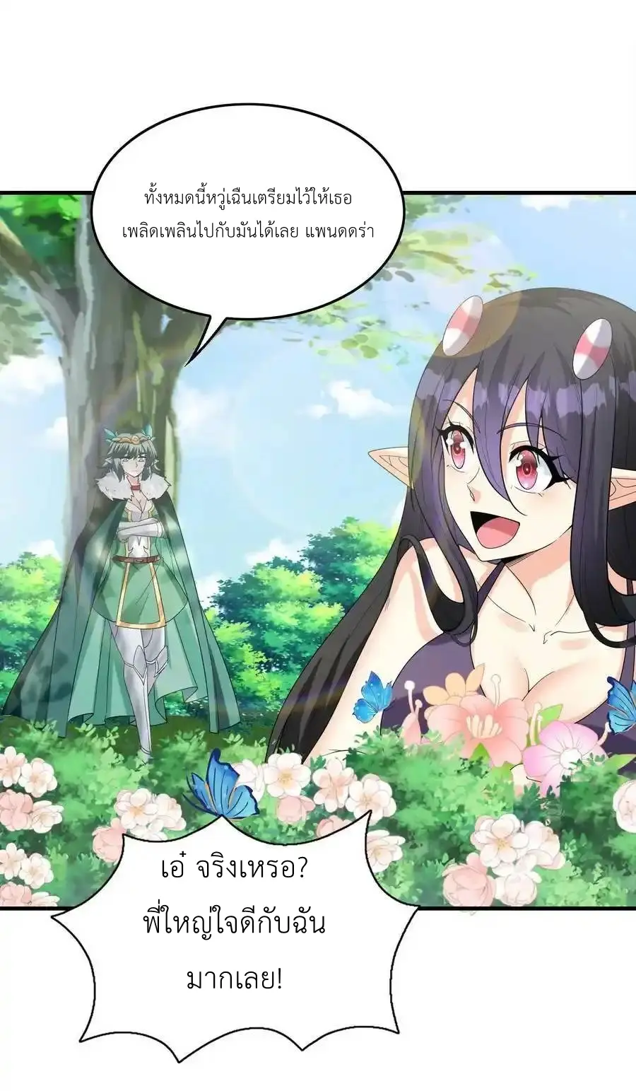 My Harem Is Entirely Female Demon Villains ตอนที่ 83 หน้า 51