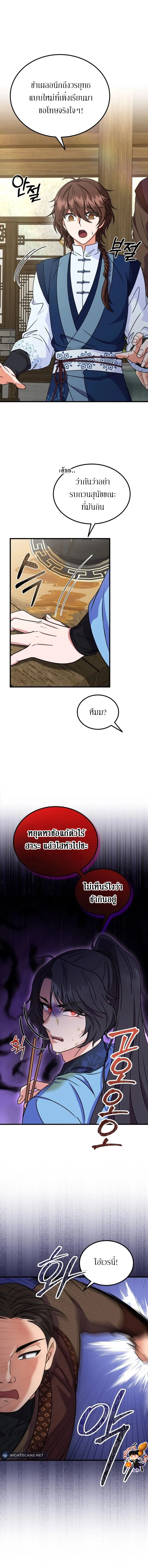 Sword Breaker ตอนที่ 13 หน้า 10