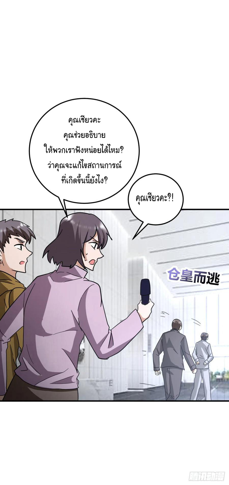 ระบบไลฟ์สด เจ้าพ่อสายเปย์ ตอนที่ 72 หน้า 9
