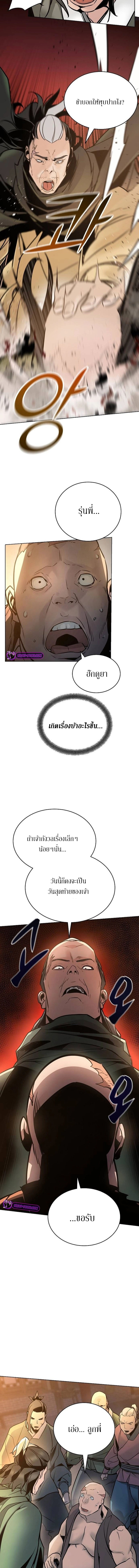 The mysterious world's greatest martial artist little prince ตอนที่ 5 หน้า 5