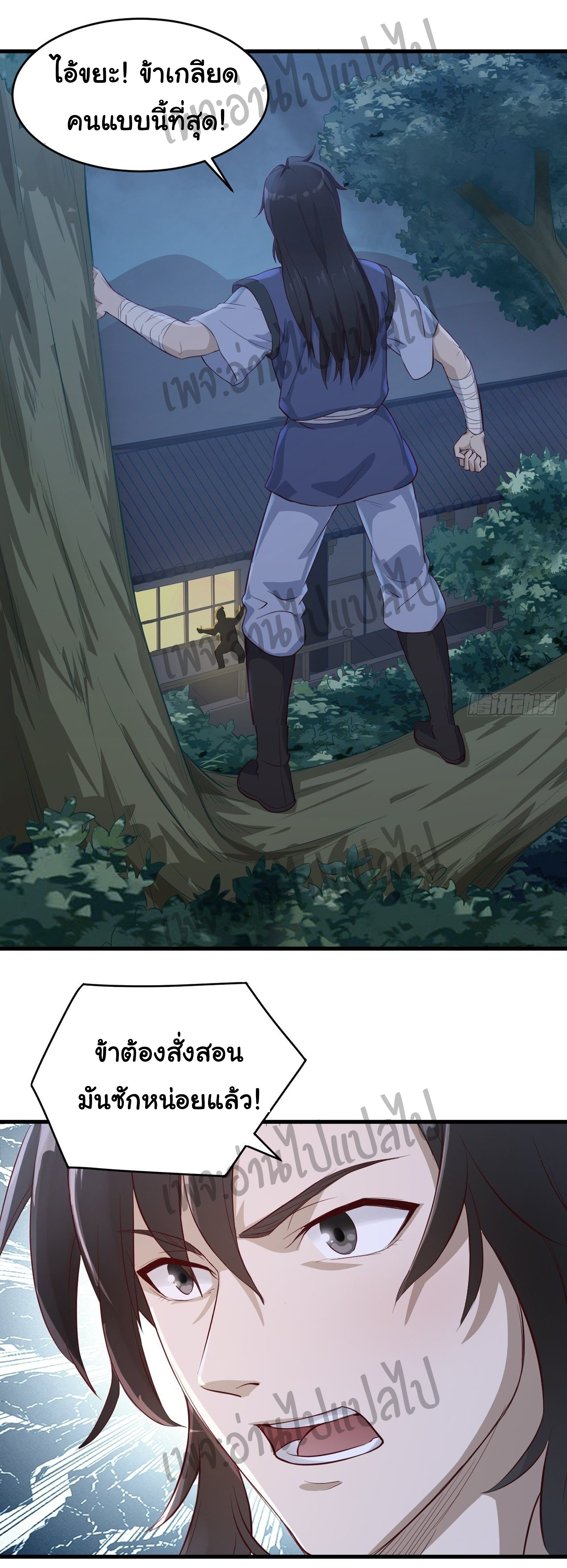 Valkyrie Supreme ตอนที่ 2 หน้า 21