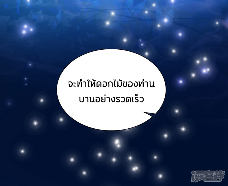 ราชาดอกไม้อมตะ ตอนที่ 1 หน้า 46