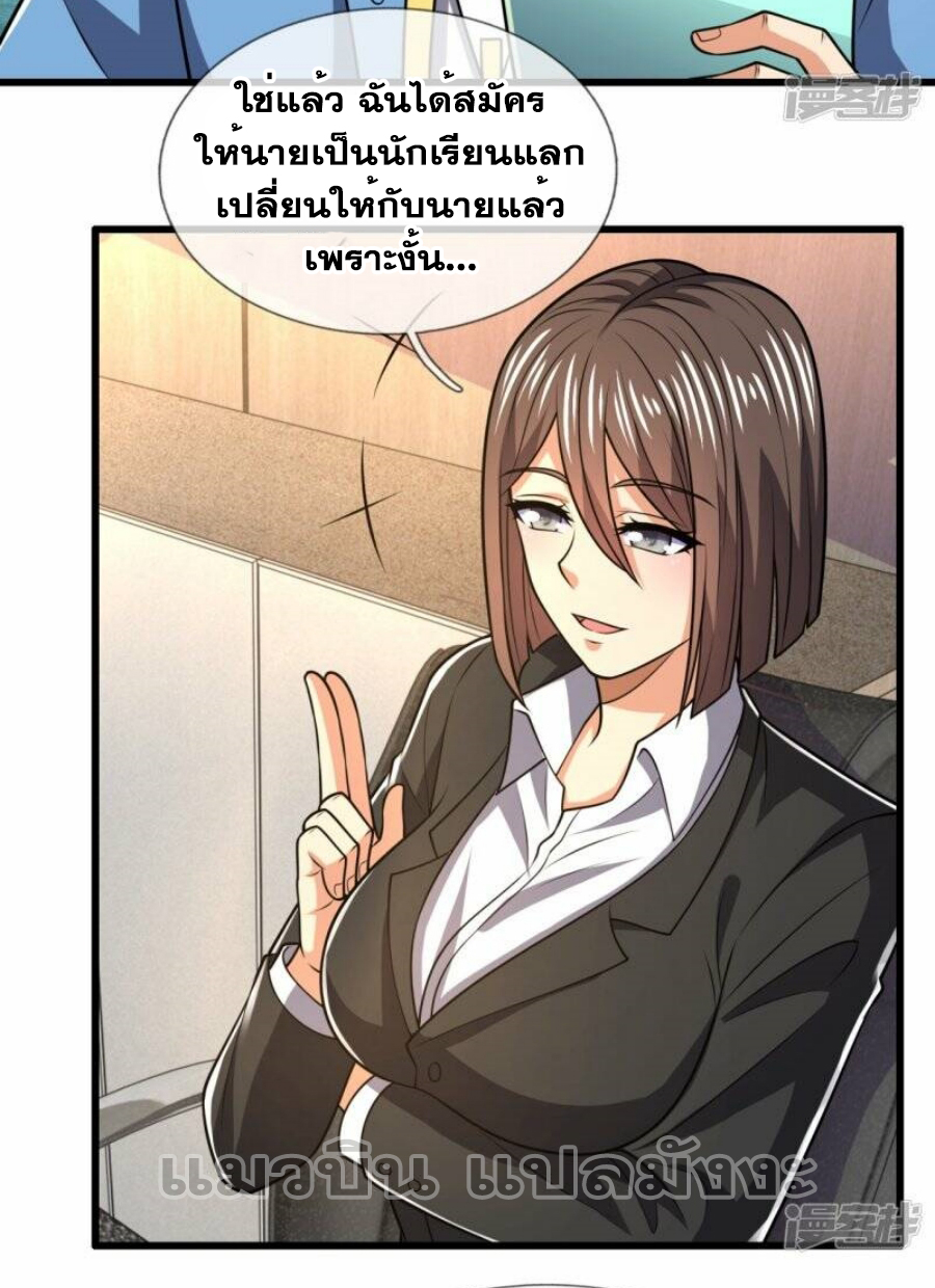 นครเซียนแห่งผู้ต่อต้านสวรรค์ ตอนที่ 230 หน้า 7