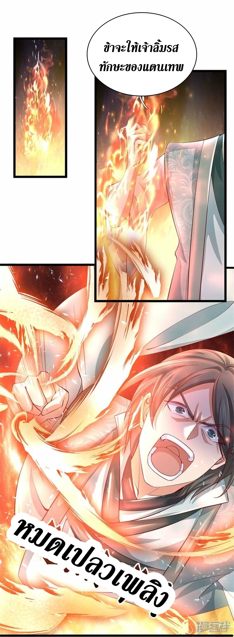 Sky Sword God ตอนที่ 98 หน้า 19