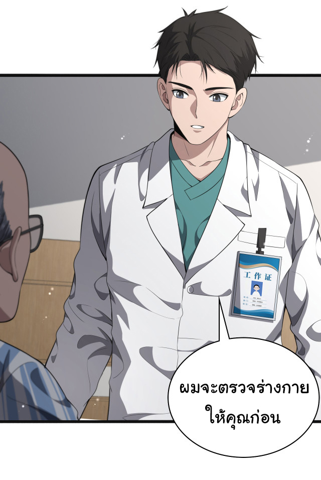 สุดยอดระบบของหมอหลิงหรัน ตอนที่ 240 หน้า 15