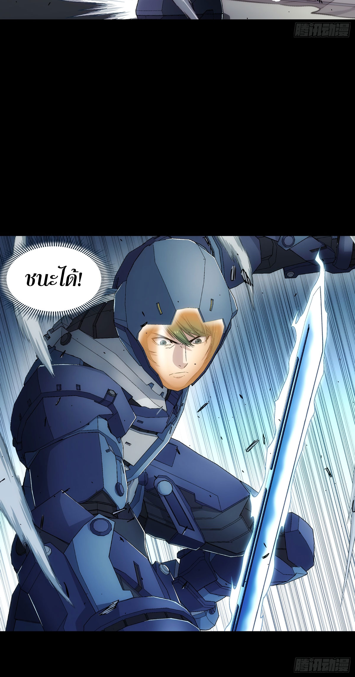 Steel Covenant ตอนที่ 14 หน้า 20