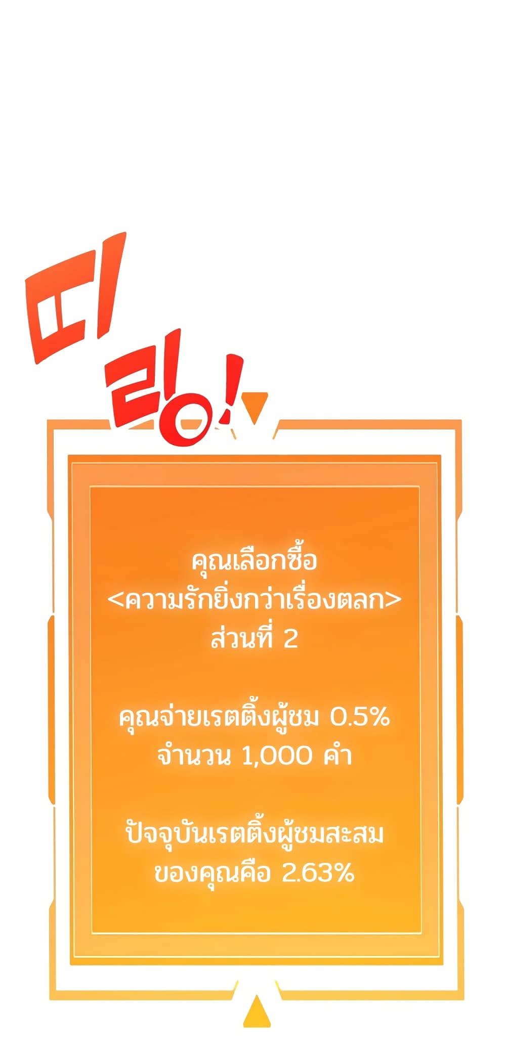 ผมเป็นนักเขียนบทที่มีระบบสปอยล์ ตอนที่ 8 หน้า 14