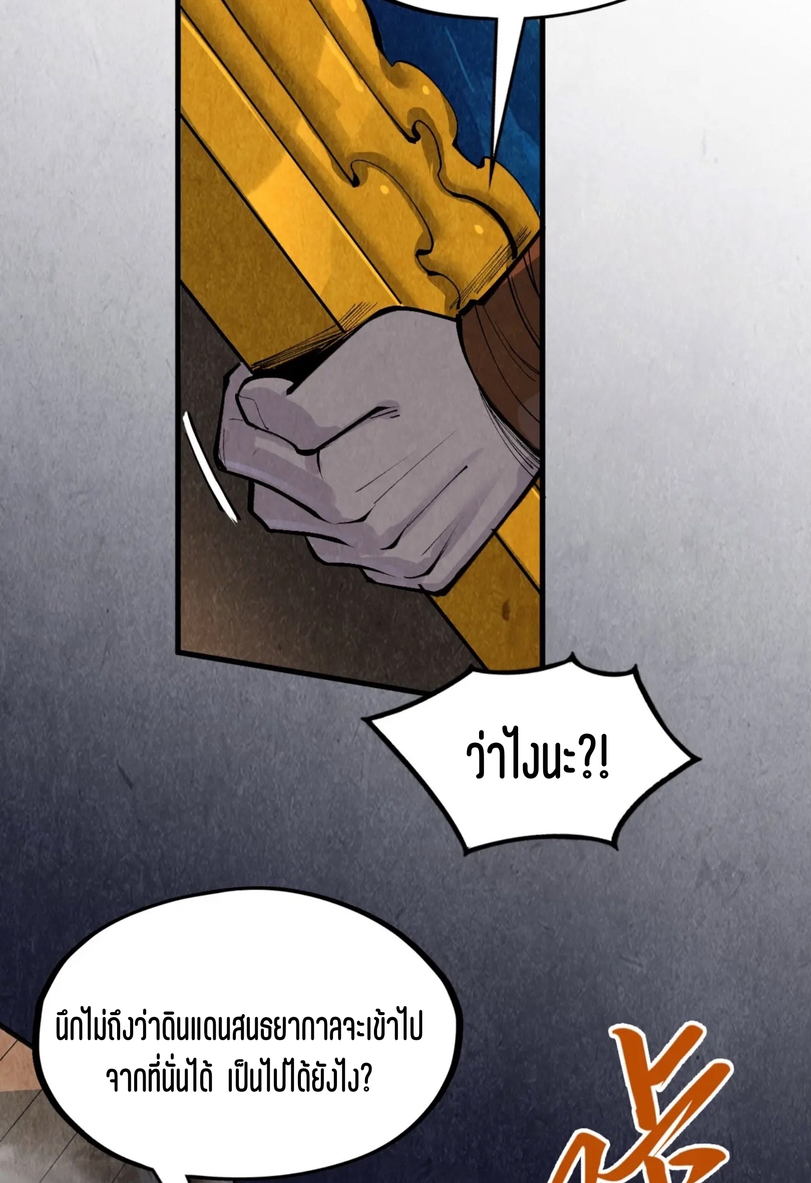 มหาเทพนิรันดร์กาล ตอนที่ 211 หน้า 14