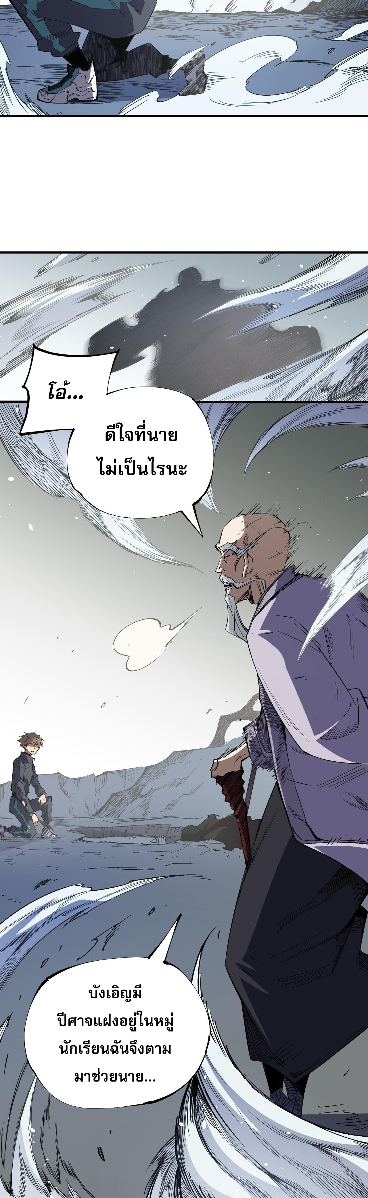 ฉันคือผู้เล่นไร้อาชีพที่สังหารเหล่าเทพ ตอนที่ 44 หน้า 10