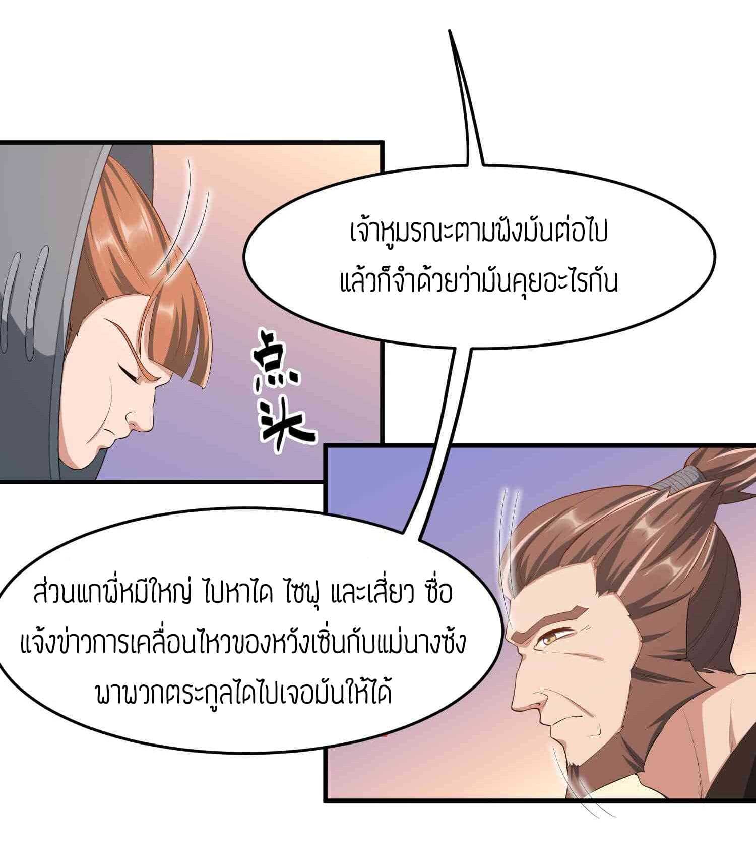 Super Warrior in Another World ทหารเซียนไปหาเมียที่ต่างโลก (กำลังแปลอยู่) ตอนที่ 32 หน้า 21