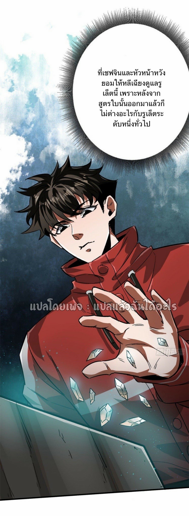 รูเล็ตเวิลด์ สุ่มไอเทมเอาชีวิตรอด ตอนที่ 92 หน้า 13