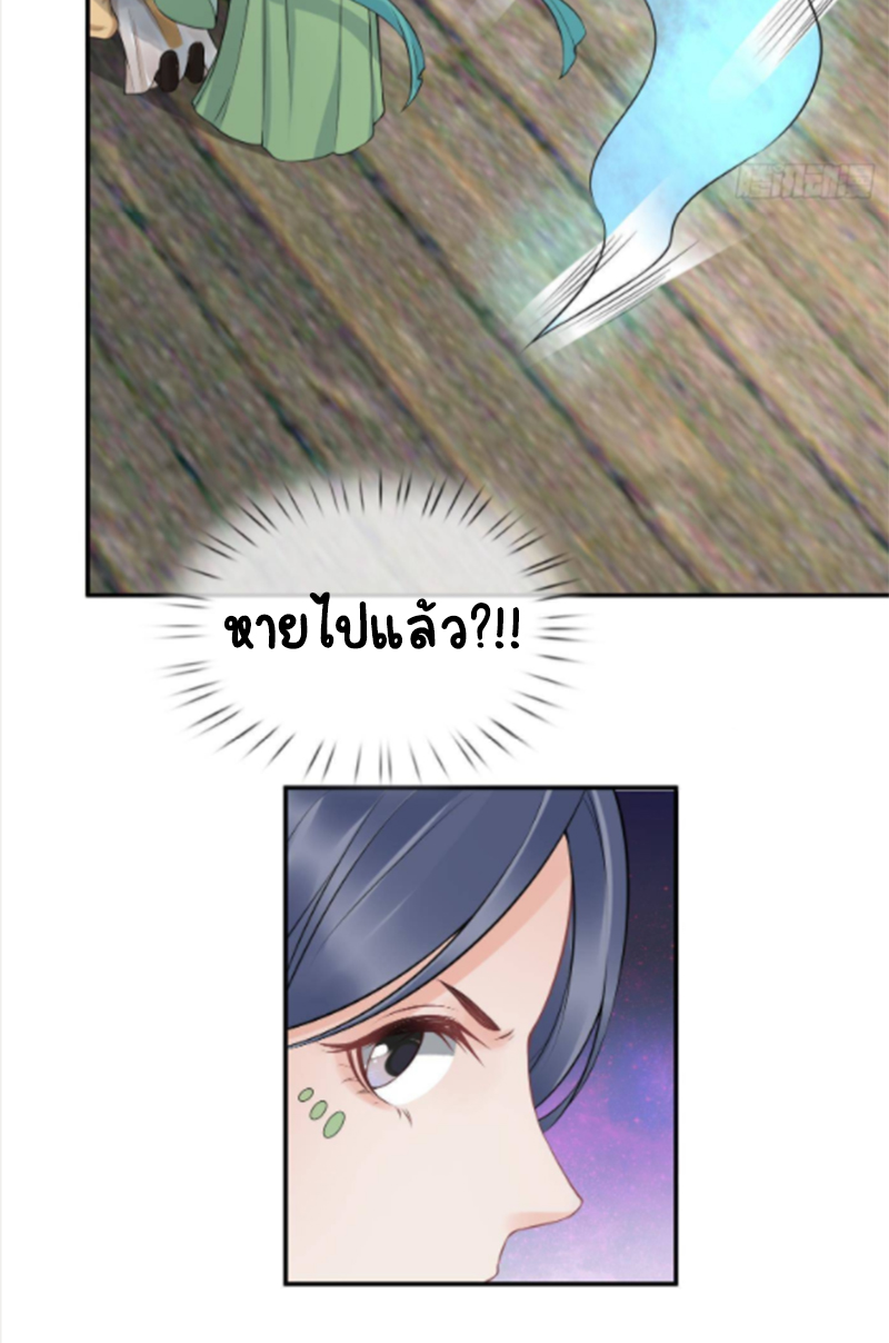 ให้ตายข้าก็จะไม่เป็นอาจารย์ ตอนที่ 67 หน้า 13