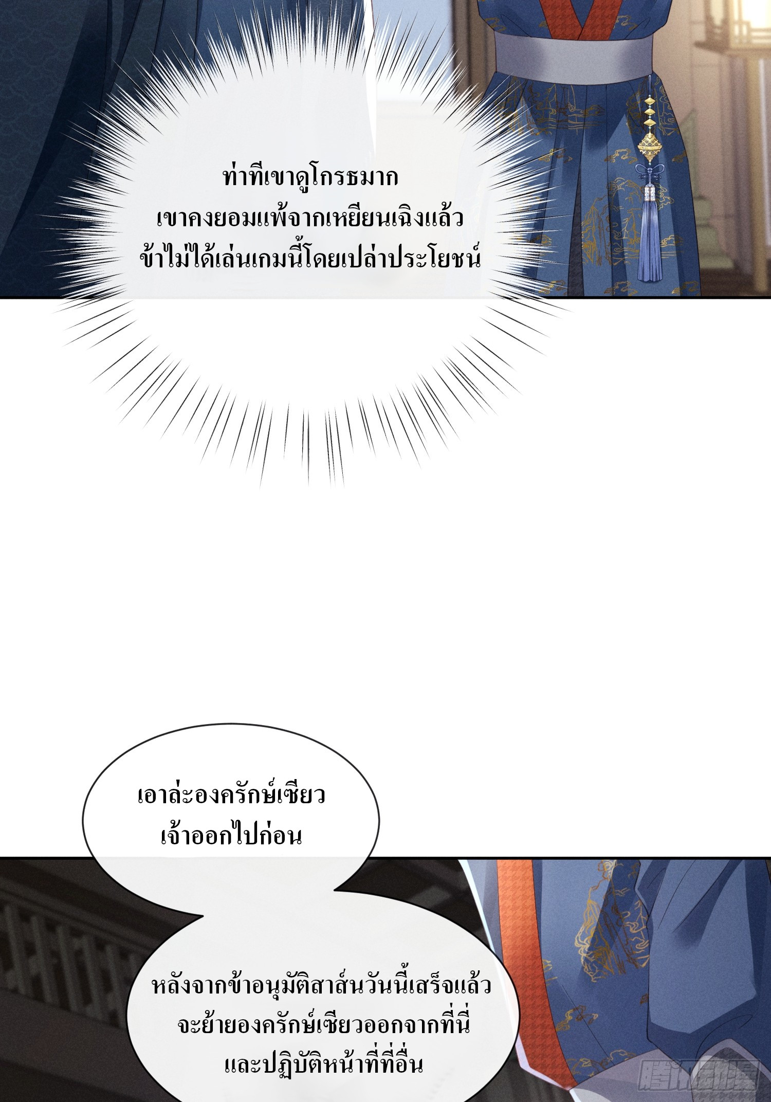 รังแกกันเกินไปแล้ว - You're disgusting! ตอนที่ 6 หน้า 28