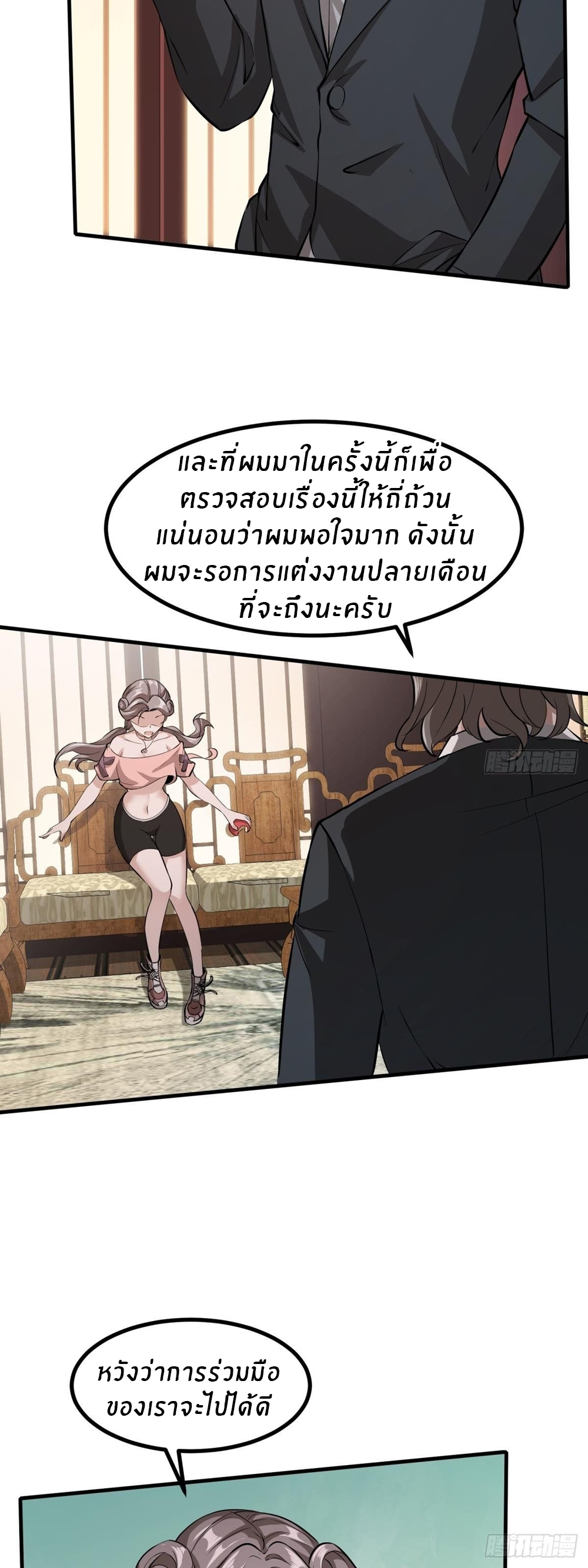 ขอล่ะอย่าเป็นที่ 1 เลย ตอนที่ 16 หน้า 20