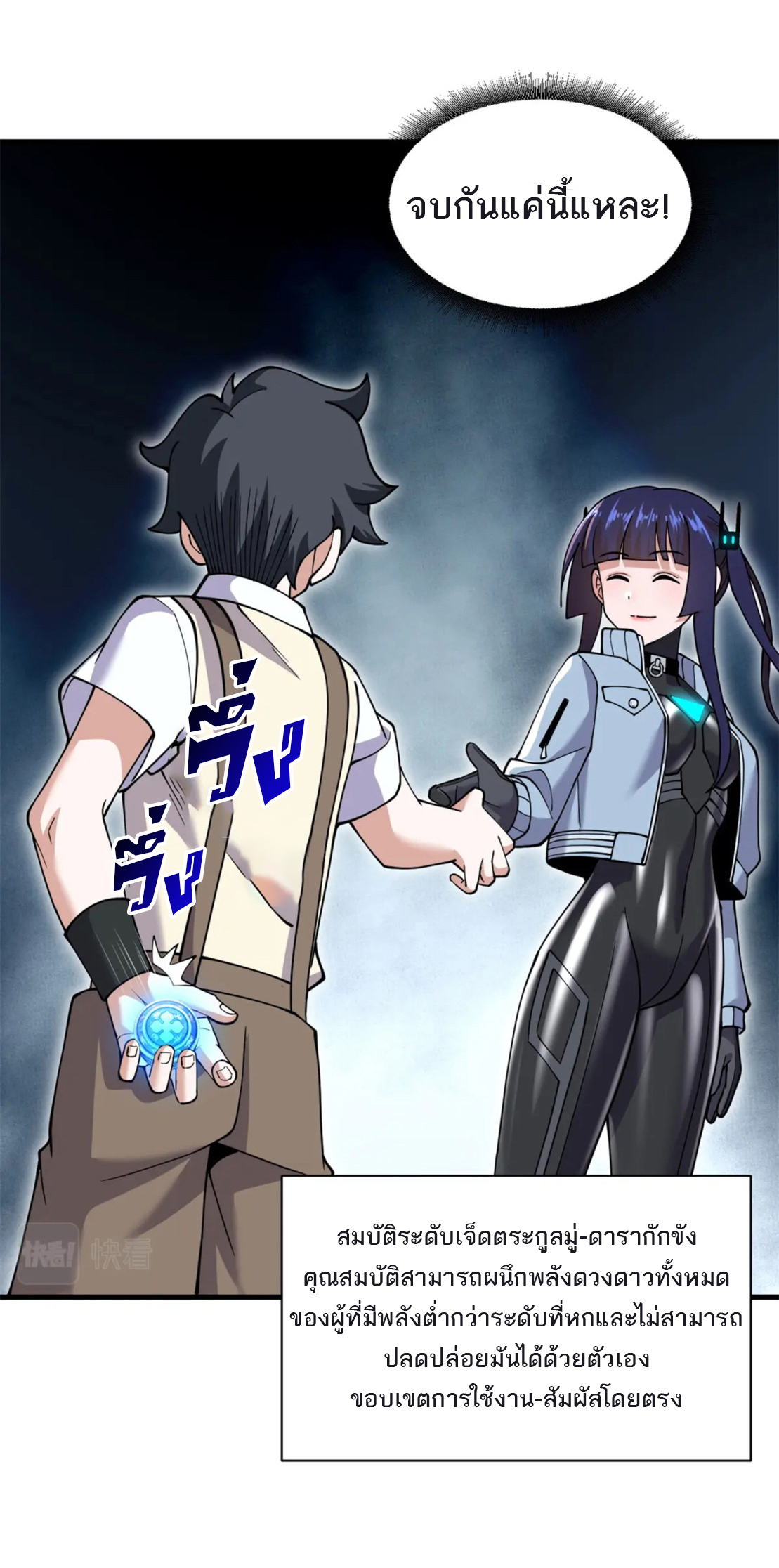 โคตรเทพร้านสัตว์อสูร ตอนที่ 83 หน้า 23