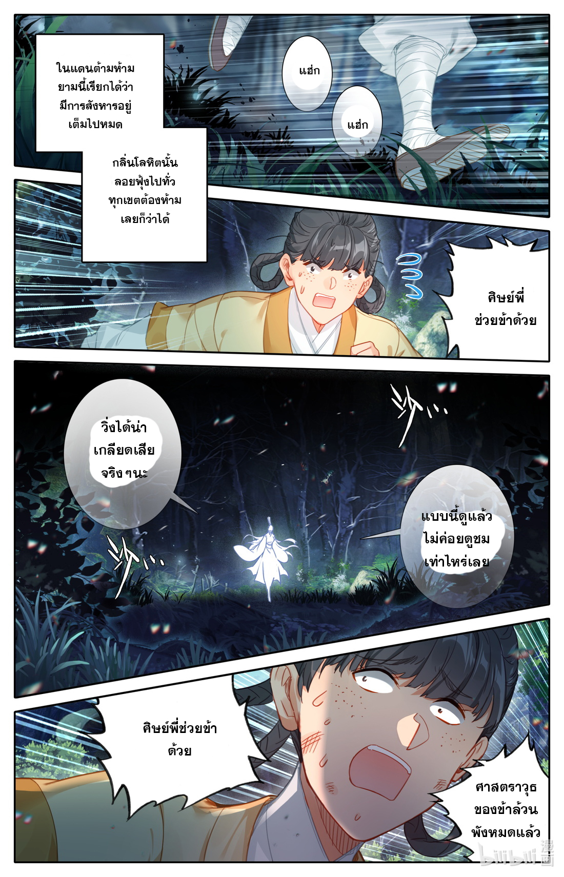 A record of a mortal's journey to immortality(ทันจีน) ตอนที่ 93 หน้า 5
