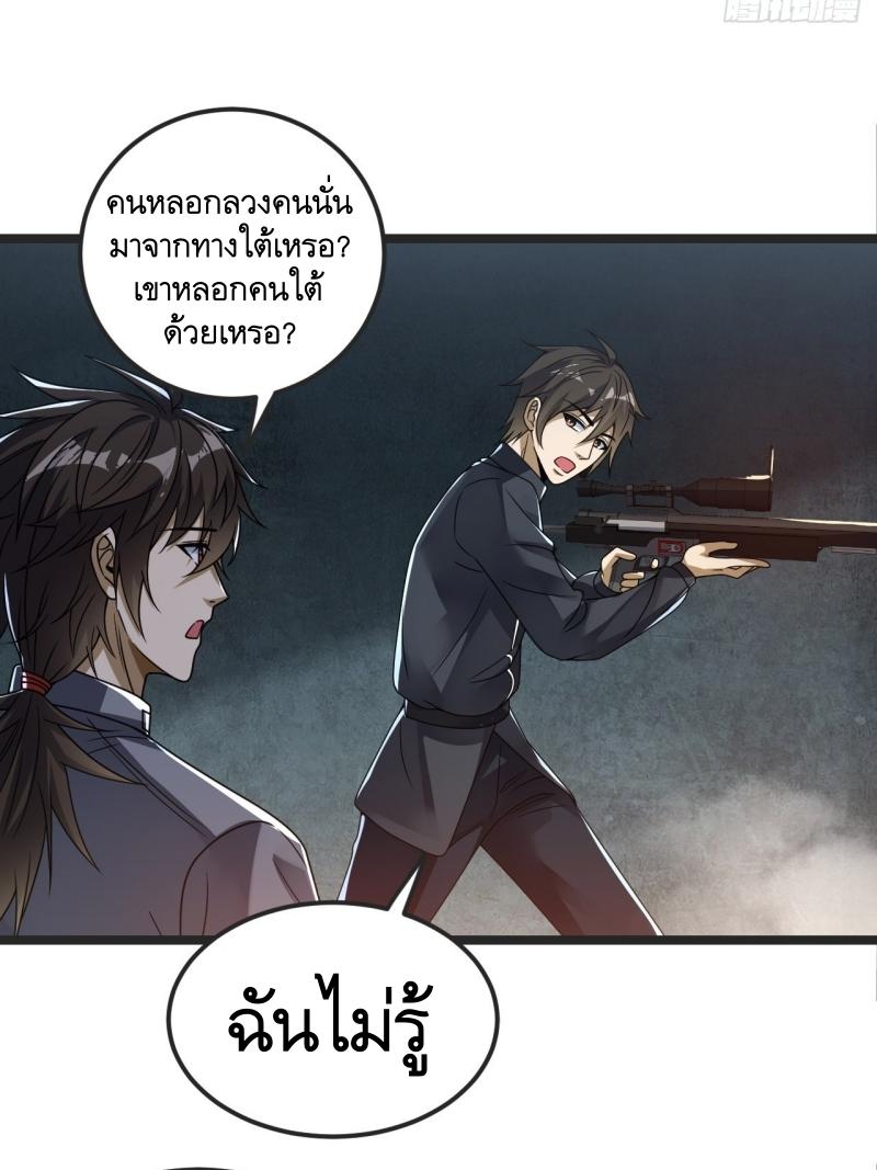 THE FIRST ORDER ตอนที่ 241 หน้า 18