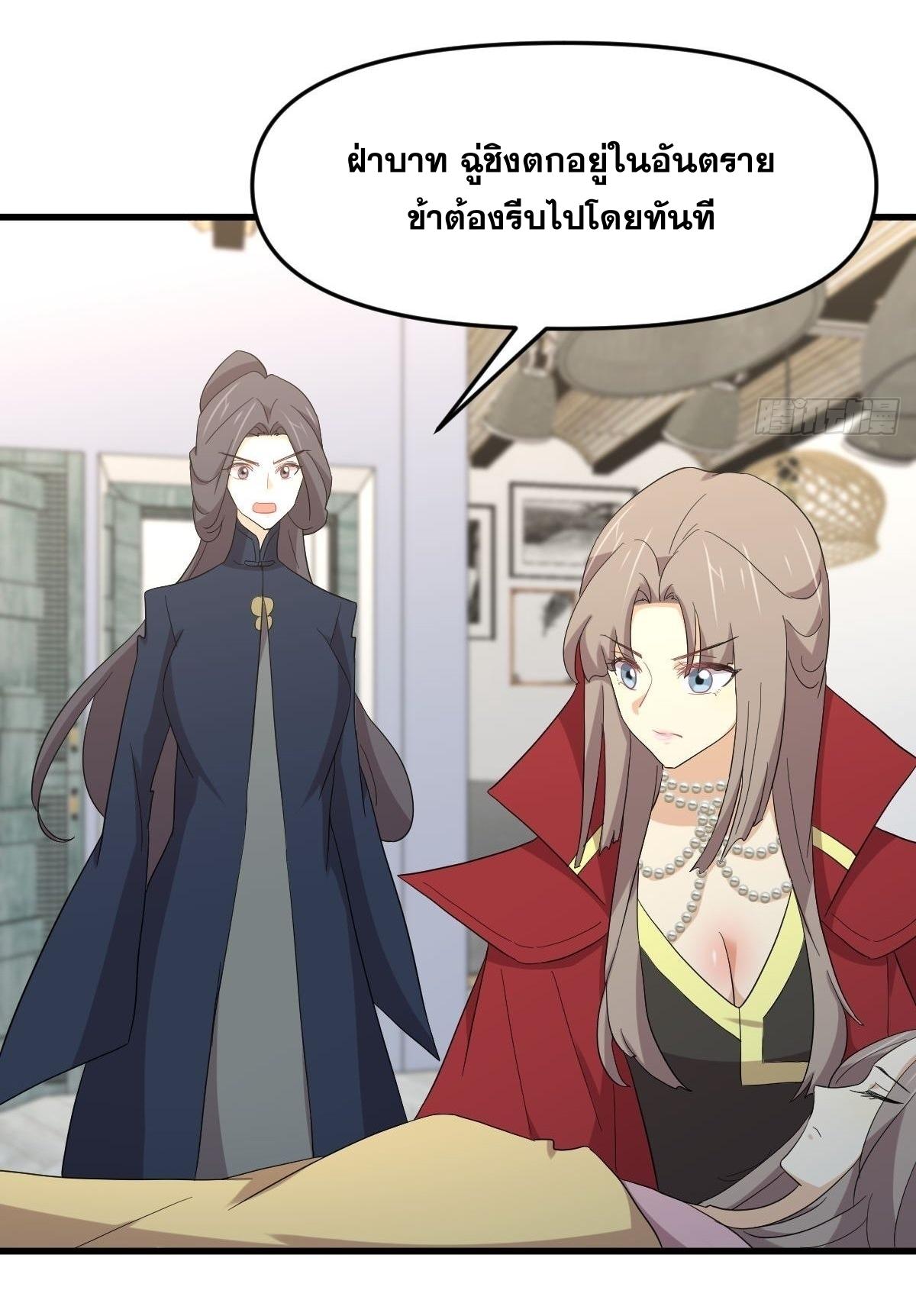 Immortal Swordsman in The Reverse World ข้าเซียนกระบี่ไม่เกาะสตรี ตอนที่ 342 หน้า 11
