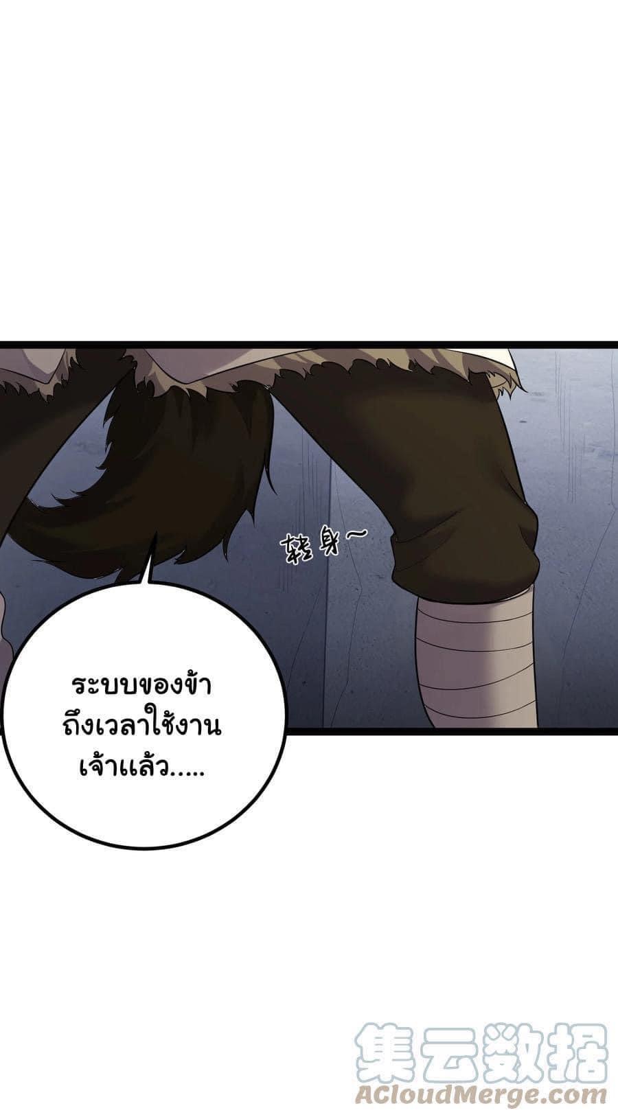เทพวายร้ายกลับชาติมาเกิดใหม่ ตอนที่ 92 หน้า 9