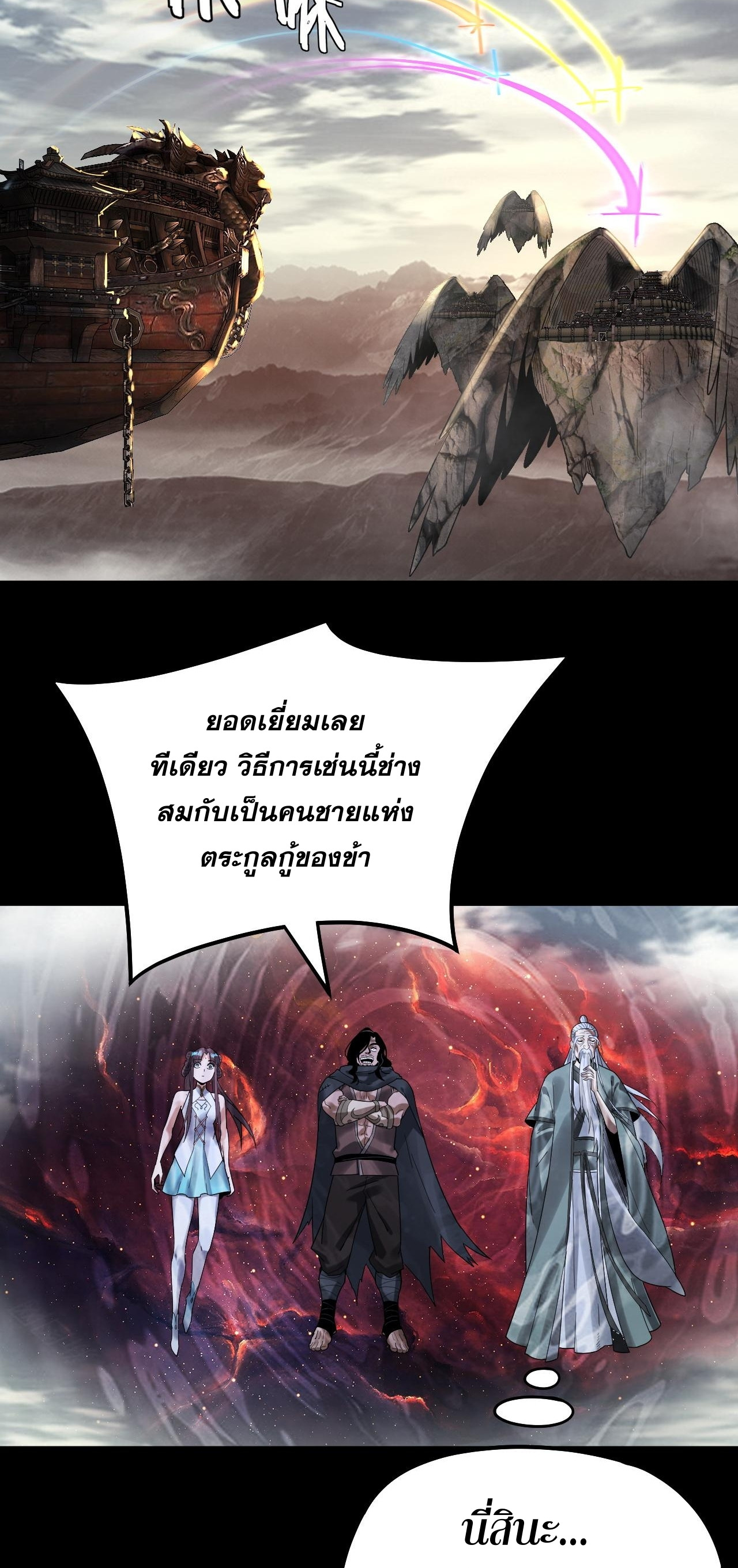 ข้าคือจอมวายร้ายผู้ยิ่งใหญ่ (ชนจีนก่อนใคร) ตอนที่ 82 หน้า 14